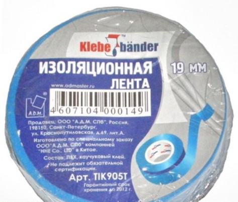 Изолента ПВХ синяя 19мм х 20м Klebebander