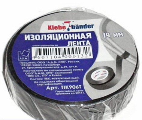 Изолента ПВХ черная 19мм х 20м Klebebander