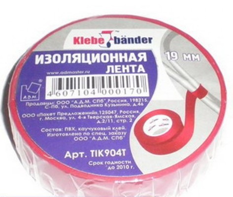 Изолента ПВХ красная 19мм х 20м Klebebander